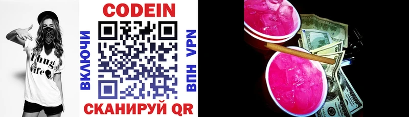 Codein напиток Lean (лин)  Купить  Городовиковск 